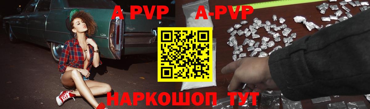 Альфа ПВП кристаллы  А ПВП Соль  Alpha-PVP  Вход с VPN  Alpha PVP СК КРИС  Белорецк 