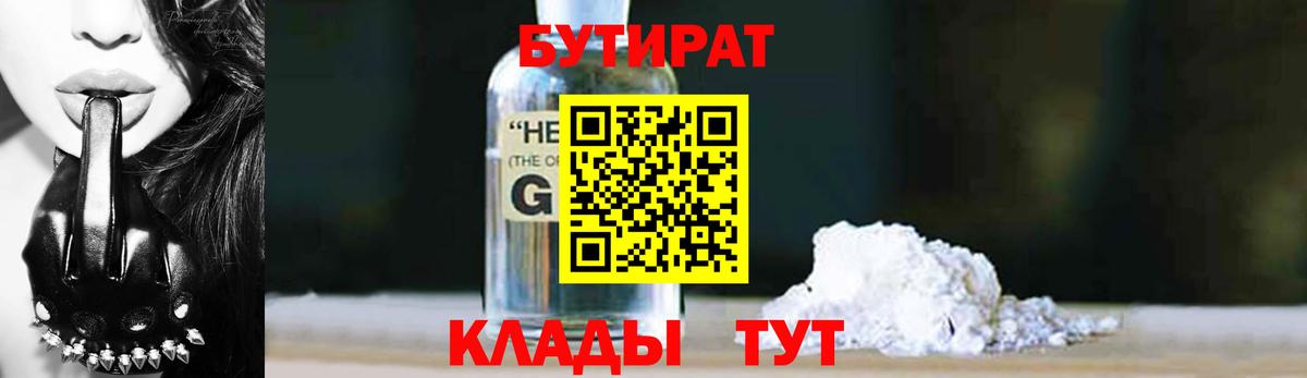 Белорецк  БУТИРАТ буратино  Бутират  Вход с VPN 