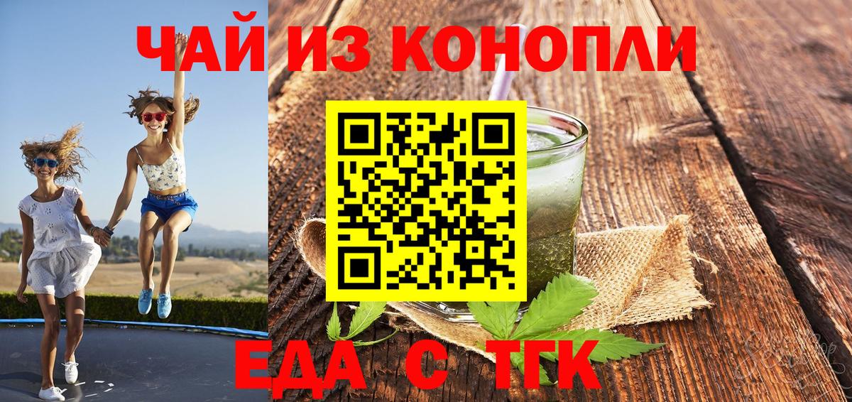 Белорецк  Cannafood конопля  Вход с VPN 