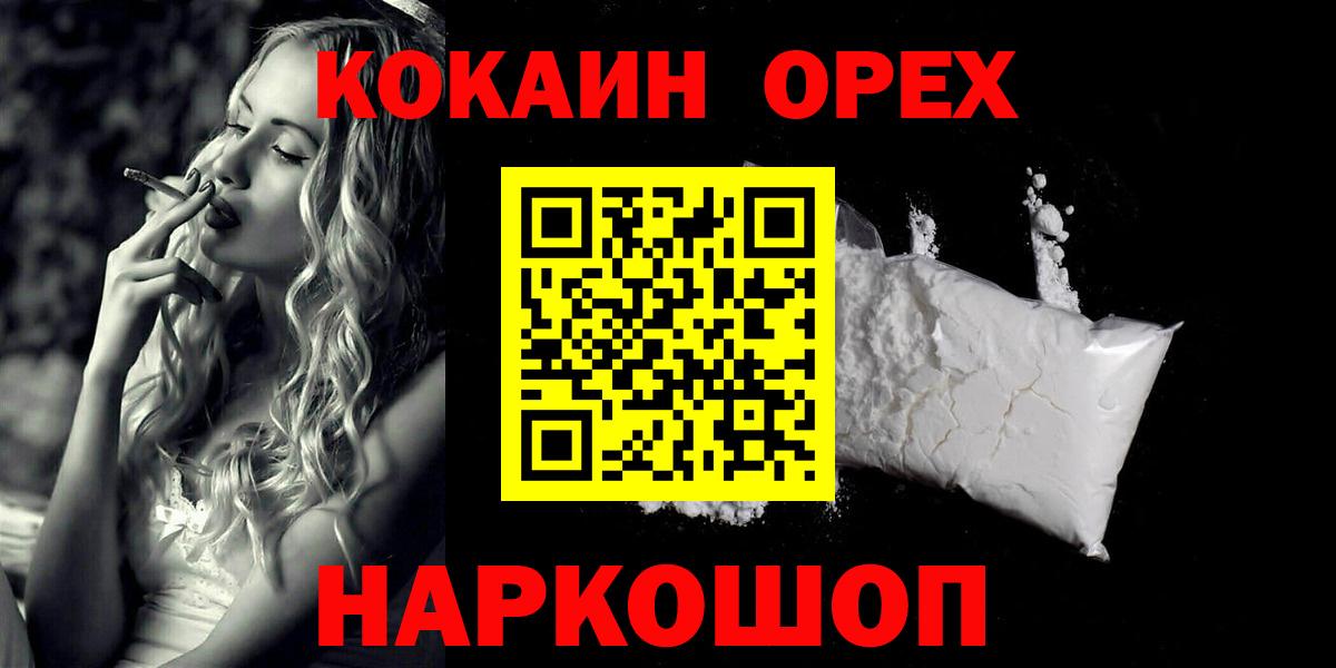 Cocaine  КОКАИН Эквадор  Вход с VPN  Белорецк  КОКАИН Боливия 