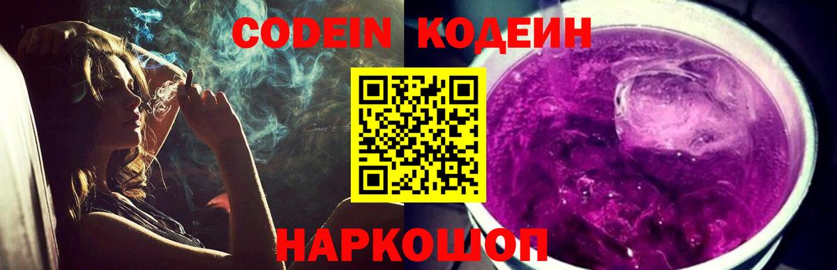 Белорецк  Кодеиновый сироп Lean напиток Lean (лин)  Кодеин напиток Lean (лин)  Вход с VPN 