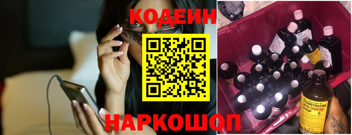 Кодеиновый сироп Lean Purple Drank Белорецк