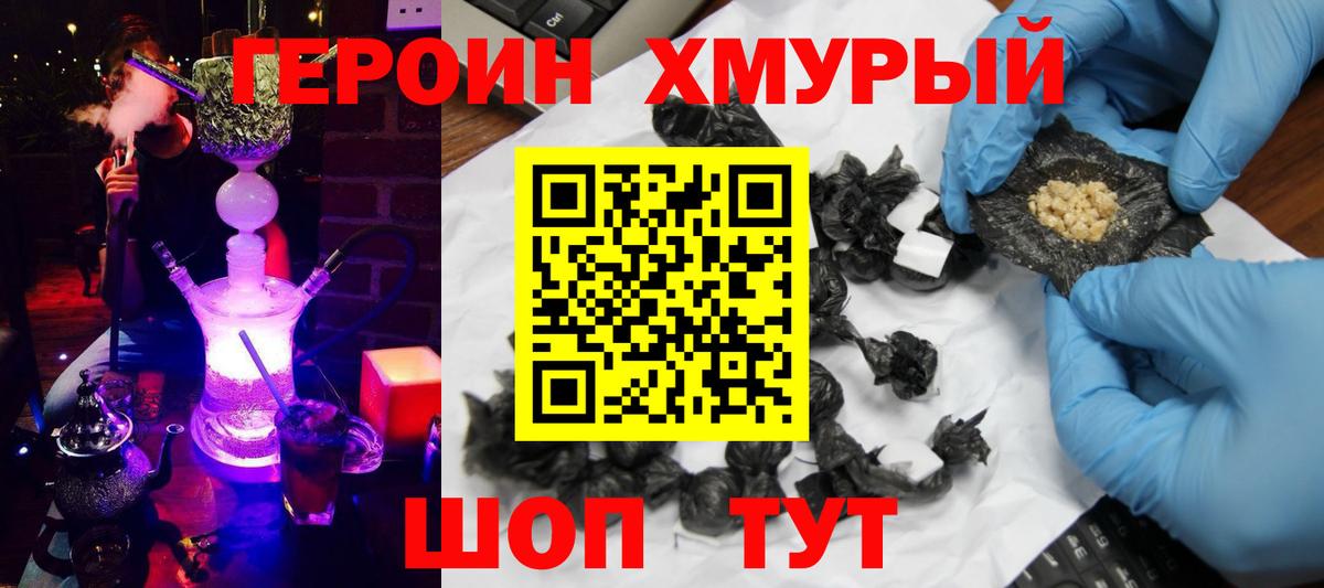 Героин афганец  Героин  Белорецк  Вход с VPN 