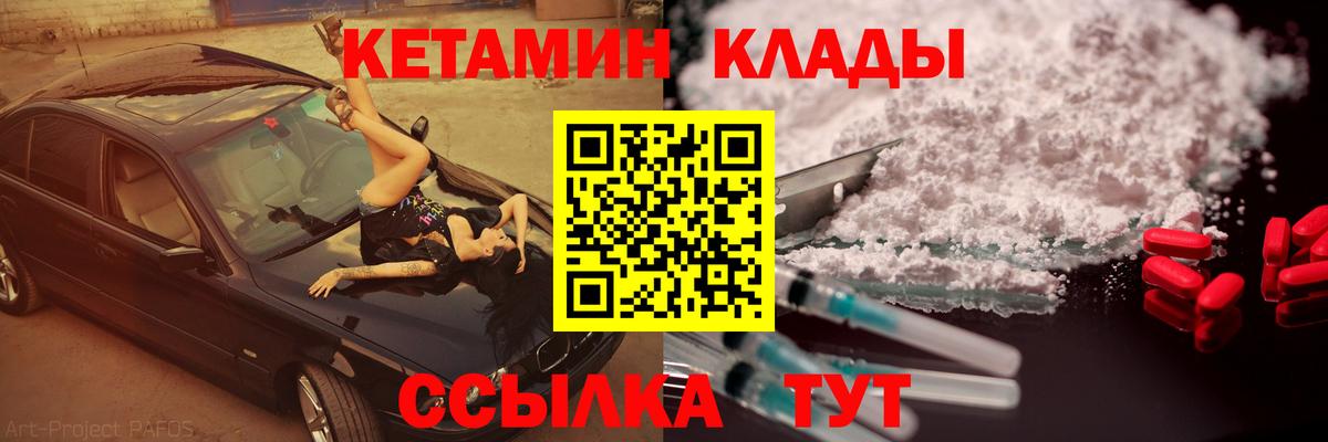 Белорецк  КЕТАМИН VHQ  Вход с VPN  КЕТАМИН VHQ 