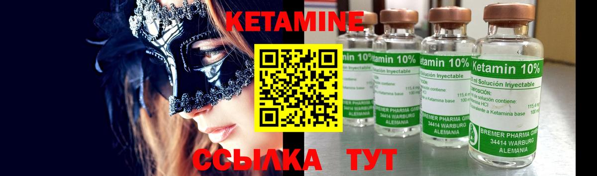 Кетамин ketamine Белорецк
