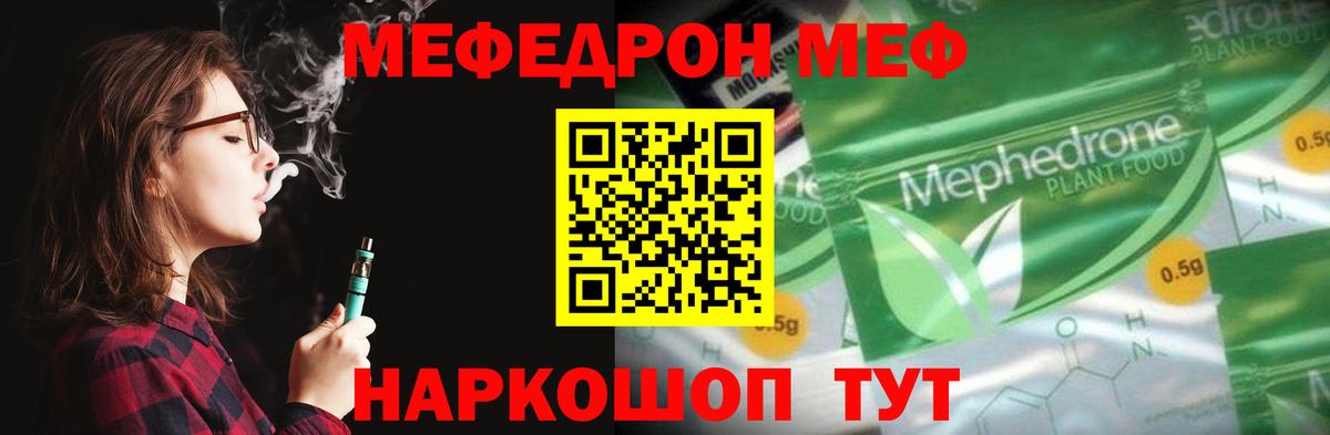 мега зеркало  Мефедрон кристаллы  МЯУ-МЯУ  МЯУ-МЯУ  Вход с VPN  Белорецк 